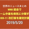 2019/5/20 CZ がバイナンスハック経過を感情豊かに語りペックシールド含んだ透明性のあるセキュリティチームがピンチの間も絶えず維持してきたと強調などニュースまとめ