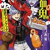 （雑談）『吸血鬼すぐ死ぬ』ロナルドにロナル子願望はあるのか？その２