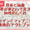 具体と抽象　世界が変わって見える知性のしくみ