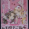 TONO「カルバニア物語」第１５巻