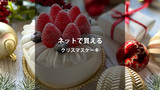 【クリスマスケーキ特集】ネット通販で買える人気の絶品ケーキ5選！ルタオ・銀座コージーコーナーを徹底比較