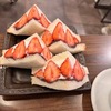 Sukemasa Coffee｜浅草｜いちごサンド！ふわっとしっとり、甘酸っぱい幸福
