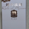 【人生の応援団長】