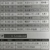 次は決戦⚽横浜FCの巻