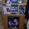 ＧＥＥストアで恋する小惑星ｋｉｒａｋｉｒａ展