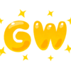 ５月上旬スケジュール