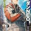 主人公の活躍はまだ？：読書録「ローダンNEO３　テレポーター」