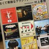 #音楽を聴きながら