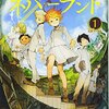 「約束のネバーランド」感想