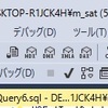 SQLの進捗状況が把握可能なライブクエリ統計について