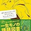 『ぼくはイエローでホワイトで、ちょっとブルー』とオーティス君と