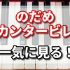 のだめカンタービレの感想！動画を探しているならこちら！　あらすじ、主題歌、キャストのまとめ