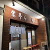 本日のラーメン