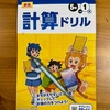 はーちゃん宿題に追われれ泣き崩れるの巻