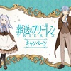 アニメ「葬送のフリーレン」×ファミマキャンペーン2025：1月7日より開催！無くなる前にゲットしよう！