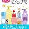 ややこしい『化粧品』の、最低限知っておきたいこと。