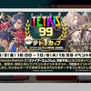 【テトリス99】「ファイアーエムブレム 万紫千紅 コラボ祭！」に参加