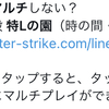 Twitterで、モンストの特Lの園のマルチのURLに注意！違うサイトやウイルス感染の可能性も！？