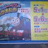 トーマスの最後尾は嫌い