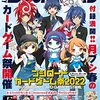 月刊ブシロード５月号発売＆アサルトリリィLoG fullbloom 最新話！