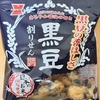 岩塚製菓『黒豆割せん』を食べてみた！
