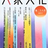 「湖面の恋、湖底の泥――江戸川乱歩と横溝正史、探偵作家が描く〈諏訪湖〉」