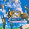 オンライン小説からの商業化作品、如月ゆすら『リセット』