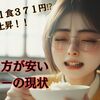 カレーライス物価指数が過去最高！1食371円時代の節約術