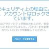 twitterで”セキュリティ上の理由により、アカウントはロックされています。”