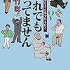 『それでも酔ってません 酒呑みおじさんは今日も行く』 (双葉文庫)読了