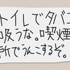秀逸なトイレの張り紙