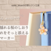 春風に揺れる桜のしおり — 春の訪れをそっと添えるブックマーカー