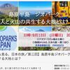 【地球から見る、日本の旅／第三回】島原半島ジオパーク　人と火山の共生する大地とは？
