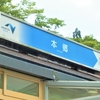 本郷パーキングエリアに立ち寄りました‥ （広島県安芸高田市）