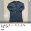 暑ーい、冬服が全て要らぬ服に思えてくる