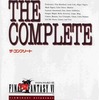 今SFC FINAL FANTASY VI ザ・コンプリートという攻略本にちょっとだけとんでもないことが起こっている？