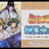 ニコ生「ヒカルの碁 鑑賞会」が最終回でした