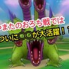 【ドラクエウォーク】やまたのおろち対策　今からできるドラクエ３イベント準備