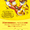 TDR 35周年限定 ダックファミリーコンペティション