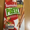 今夜のおやつ！グリコ『トマトプリッツ』を食べてみた！