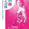 井手久美子「徳川おてんば姫」