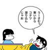 No.2147 せっかく暖まっていたのにお風呂を洗っていない事に気づく
