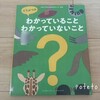 【本の記録】最近は図鑑が好きな子どもたち