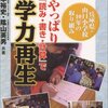 岸本裕史・陰山英男『やっぱり『読み・書き・計算』で学力再生』