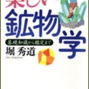 秋田大学理工学部 通信教育 地球科学コース受講記録