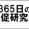 2016ホワイトデー(WD)は商機でなくなった?（2016/3/3）