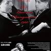 映画「危険な関係」（ロジェ・ヴァディム監督、1959）ジャンヌ・モロー主演。ジェラール・フィリップの遺作。