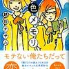 「空色メモリ」　越谷オサム