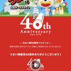 うまい棒は、何故40年も愛されたか?