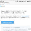 Twitterのアカウント乗っ取られた！ 原因はアプリ「蒼藍の誓い ブルーオース」に違いない